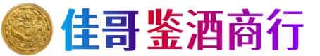 平顶山市郏市佳哥鉴酒商行