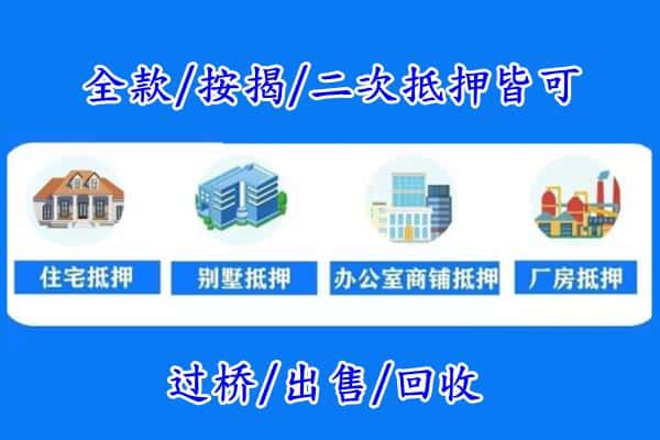 平顶山市郏市房产抵押