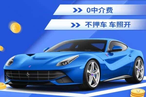 平顶山市郏市抵押汽车贷款