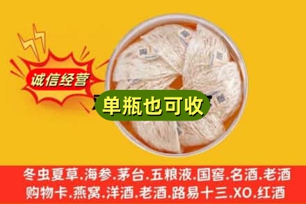 平顶山市郏市回收燕窝