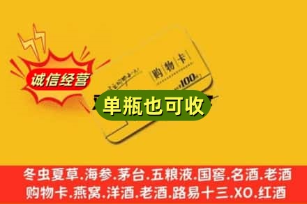 平顶山市郏市回收购物卡