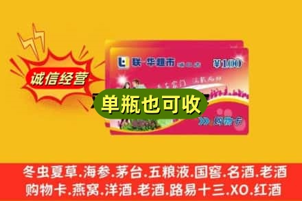 平顶山市郏市回收超市卡