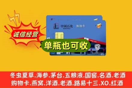 平顶山市郏市回收加油卡