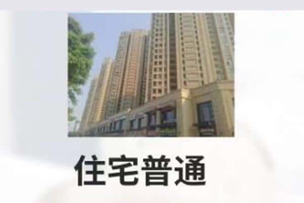 平顶山市郏市住宅抵押