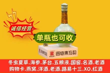 平顶山市郏市回收四特酒