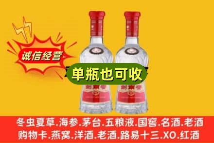 平顶山市郏市诚信回收剑南春