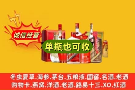 平顶山市郏市回收白酒