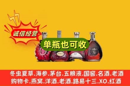 平顶山市郏市回收洋酒